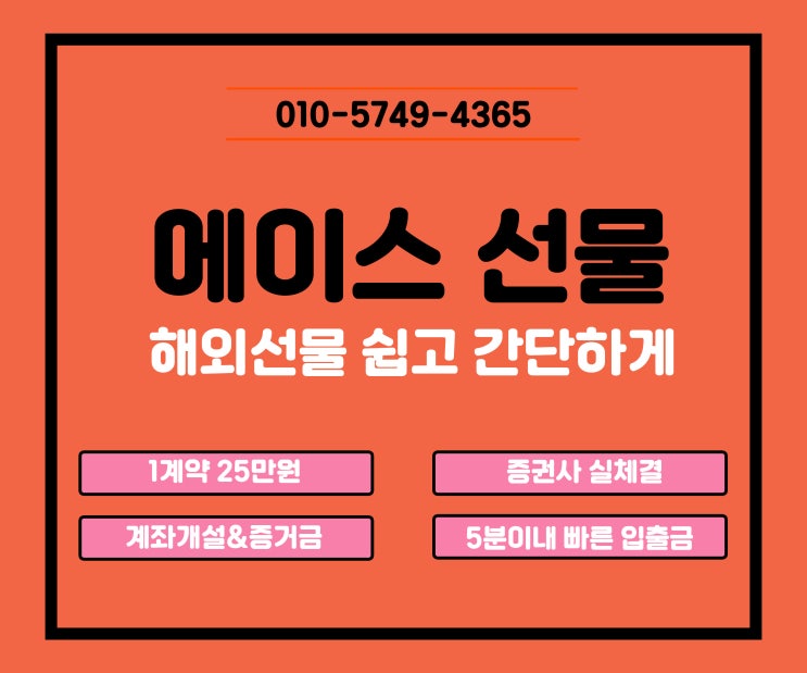  5G관련주 퇴사하고 에이스선물에서 시작한 투자!