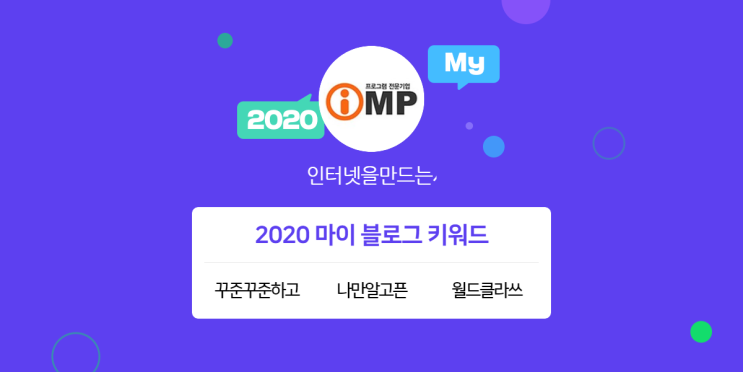  [2020 마이블로그 리포트] 한 눈에 보는 올해 내 블로그 데이터!