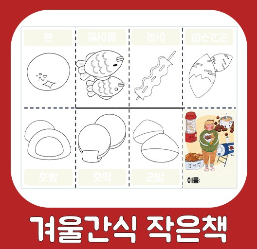 카밀라♥) 겨울방학책 / 겨울방학 활동지 자료모음 / 가정연계학습지/ 가정연계활동지 / 유치원활동지 / 어린이집 겨울방학활동지 ...
