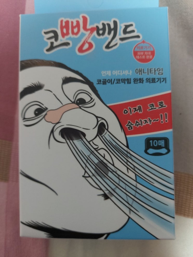  코빵밴드 코막힘 해결 가능한 의료기기