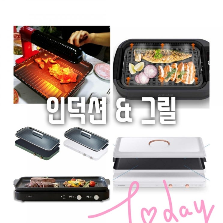  더 플레이트 사볼까 ? 했는데 라르츠 어때? 안방그릴은?