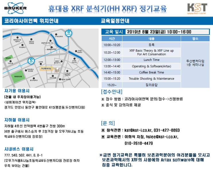  휴대용 XRF 분석기(HH XRF) 정기교육 제 3회