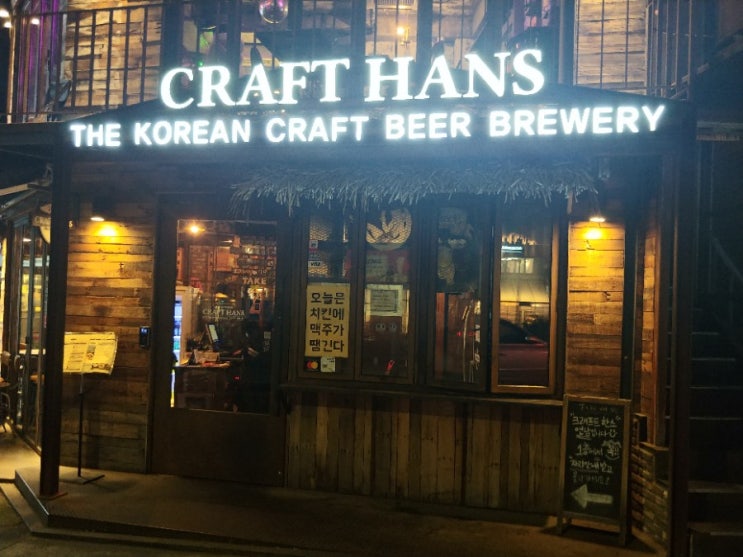  홍대술집 홍대수제맥주 크래프트한스연남직영점