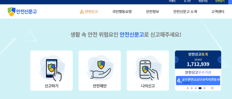  안전 신문고] 불법주차신고는 여기서 하세요