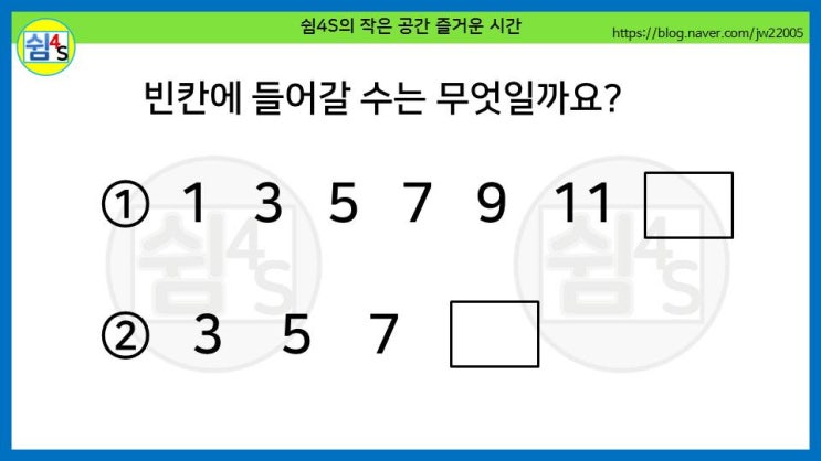  [퀴즈] 숫자퀴즈 - 1, 3, 5···빈칸에 들어갈 수는 무엇일까요? (숫자034)