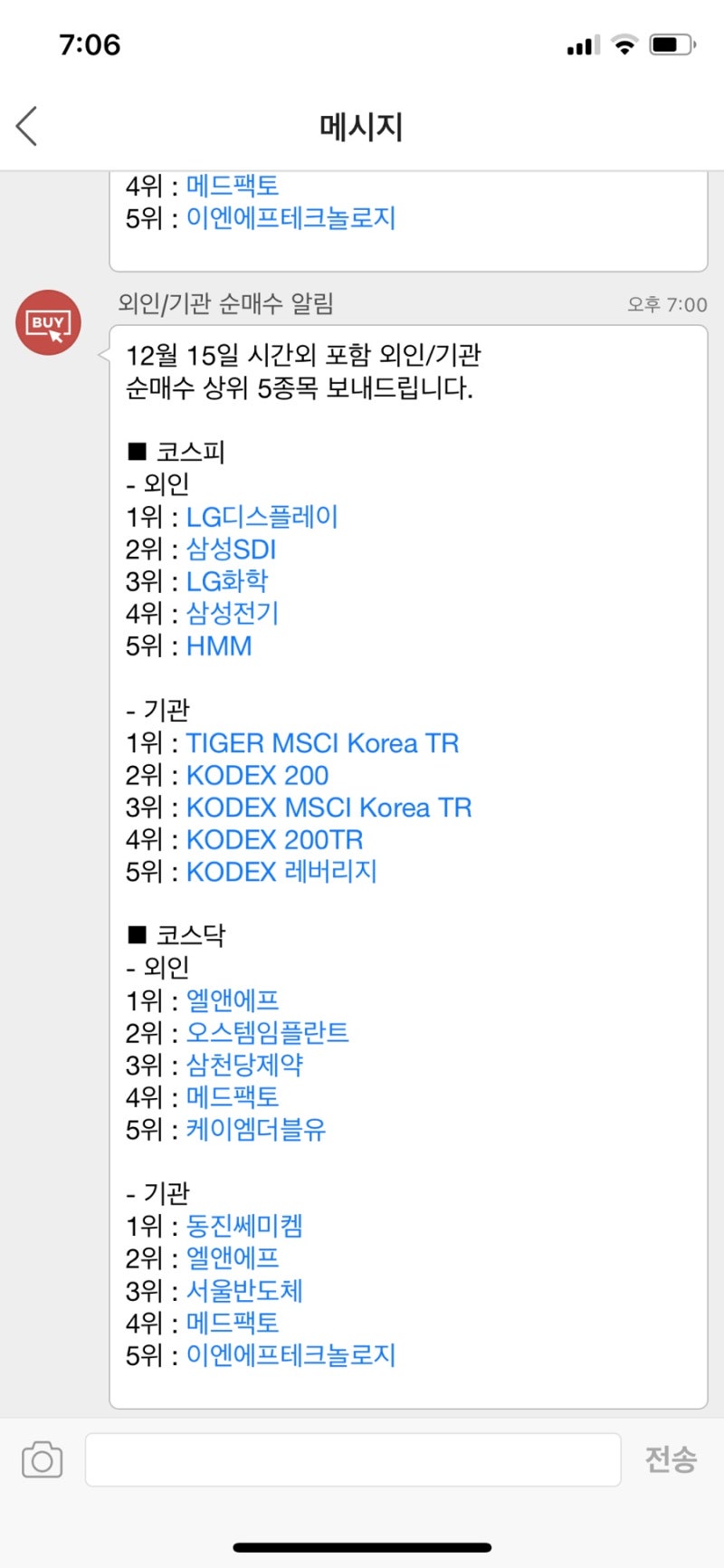 1215 주식 기록: 바이오톡스텍 손절, 아이에이 급등 >_< : 네이버 블로그