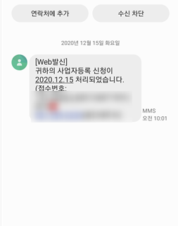  사업자등록번호조회 초간단하게 하는 법