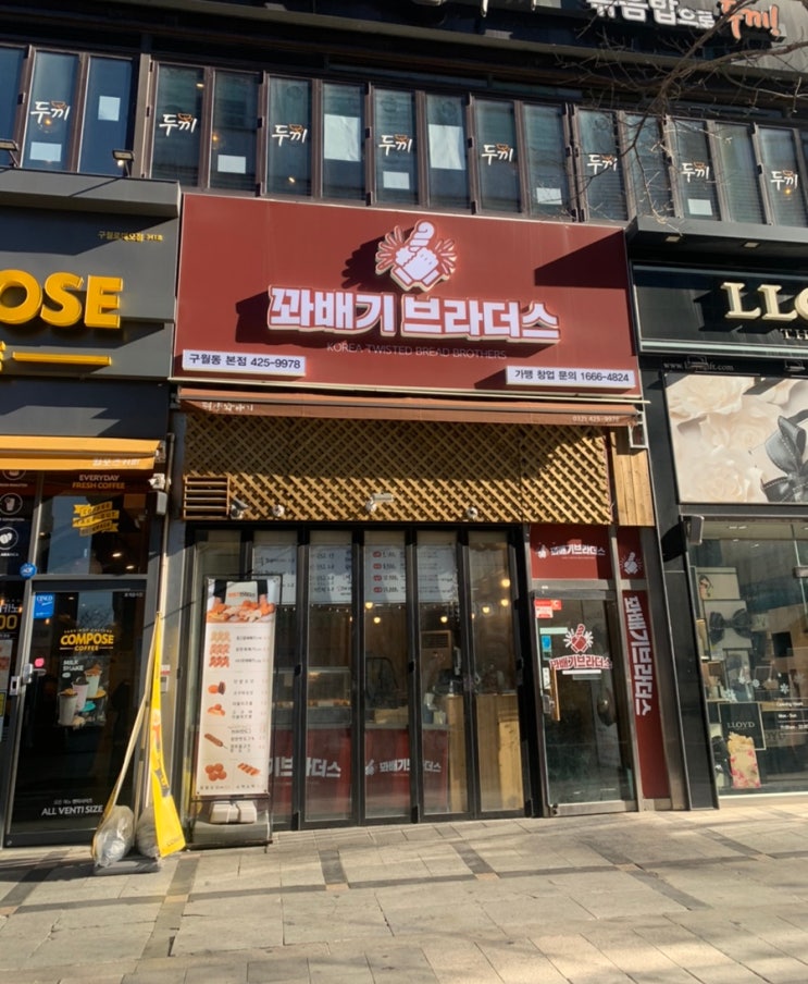  꽈배기브라더스 구월본점 - 쫀득쫀득 꽈배기 맛집
