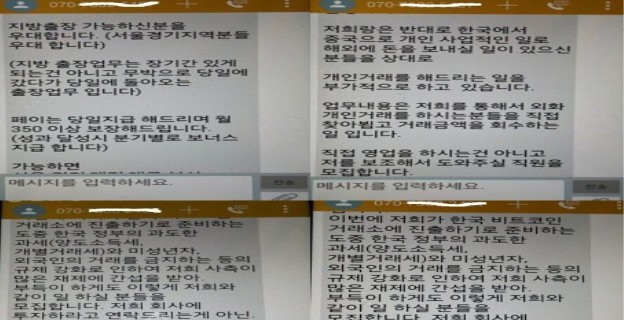  고액알바 채권추심알바 가상화폐? 보이스피싱 인출책 전달책 사기 방조로 체포 구속 가능성