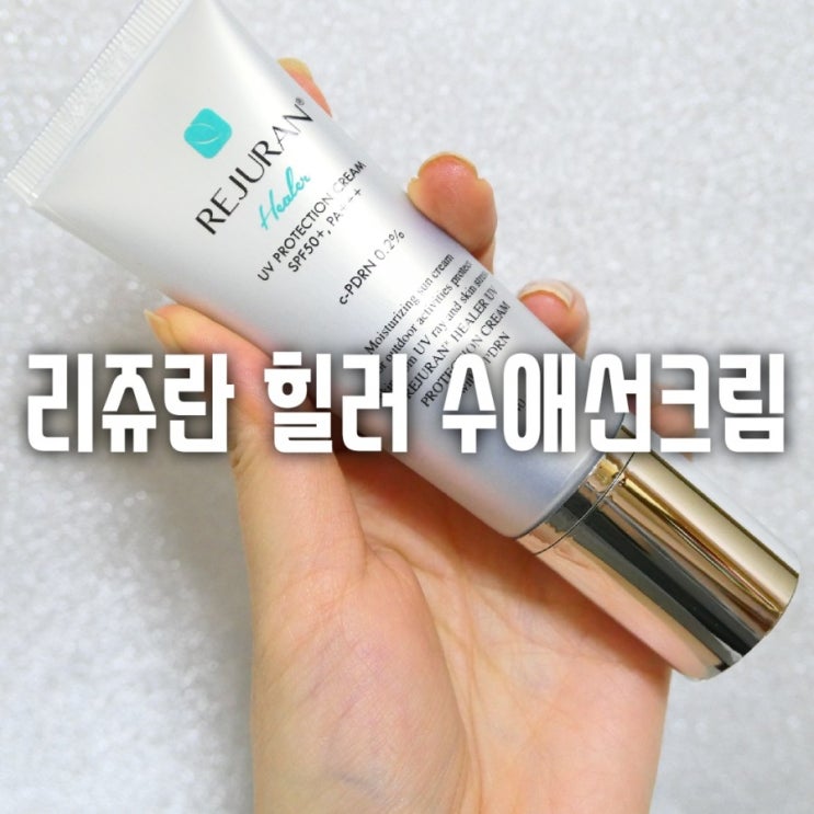  여름만? 겨울에도 필요한 선케어 리쥬란힐러 선크림 추천