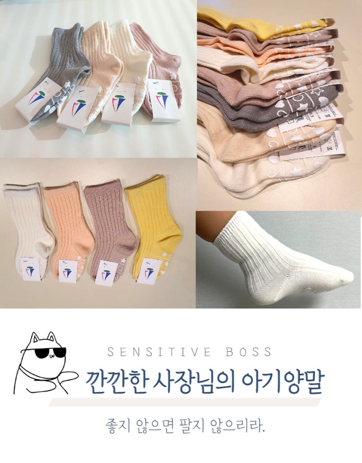  [네이버 스마트스토어 오픈]깐깐한 사장님의 아기 골지 양말 4족 세트 판매 시작