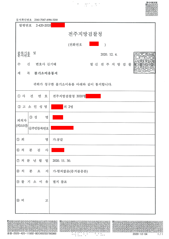 7400만 원 공갈 혐의 불기소처분 승소 사례