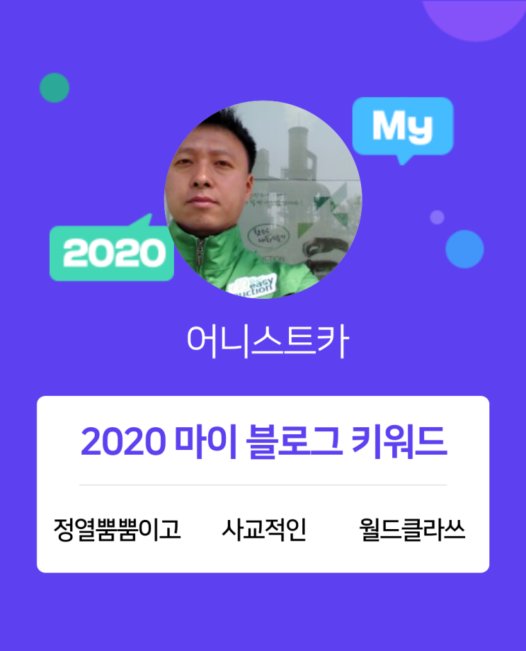  [2020 마이블로그 리포트] 한 눈에 보는 올해 내 블로그 데이터!