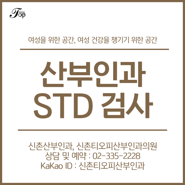 질환으로 인한 통증, 산부인과 방문 시 STD검사 자세히 알아보기 질환으로 인한 통증, 산부인과 방문 시 STD검사 자세히 알아보기