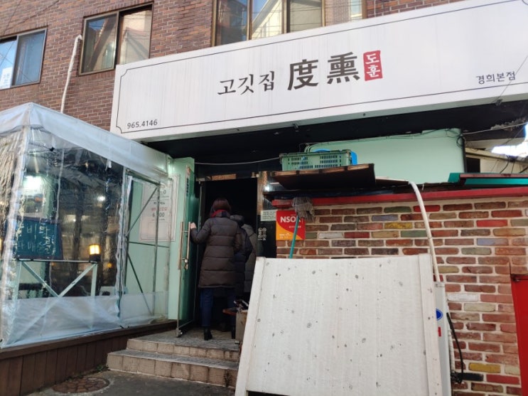  [회기역 갈비탕집] 고깃집 도훈