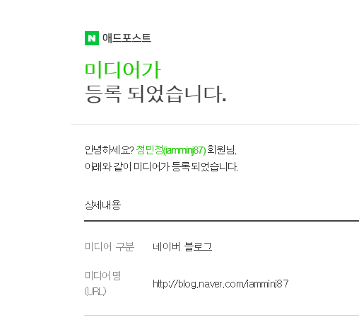  네이버 애드포스트 선정 조건 및 후기 !!