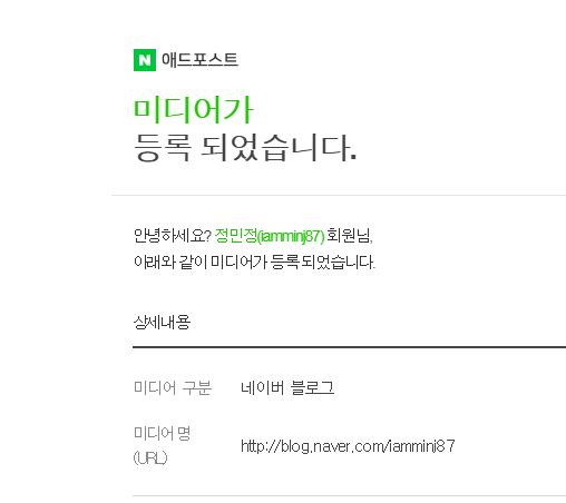 네이버 애드포스트 선정 조건 및 후기 !!