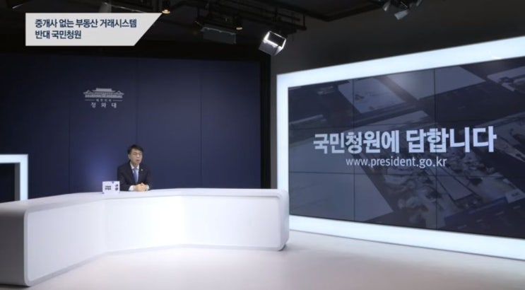  [수원공인중개사학원] 국민청원에서 뜨거웠던! '중개사없는 부동산거래'에 대한 윤성원차관 답변!