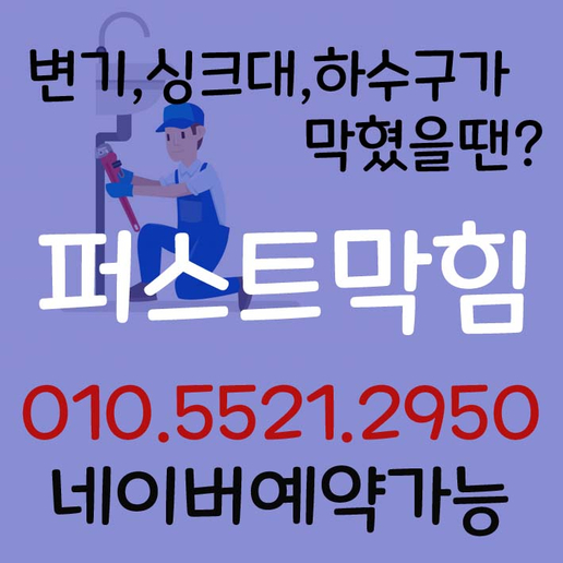  천안 아산 하수구막힘 화장실배수구 욕조막힘 해결가능합니다.