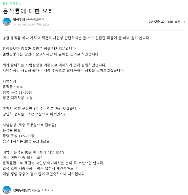  평균 대지지분과 용적률 무엇이 중요한가?