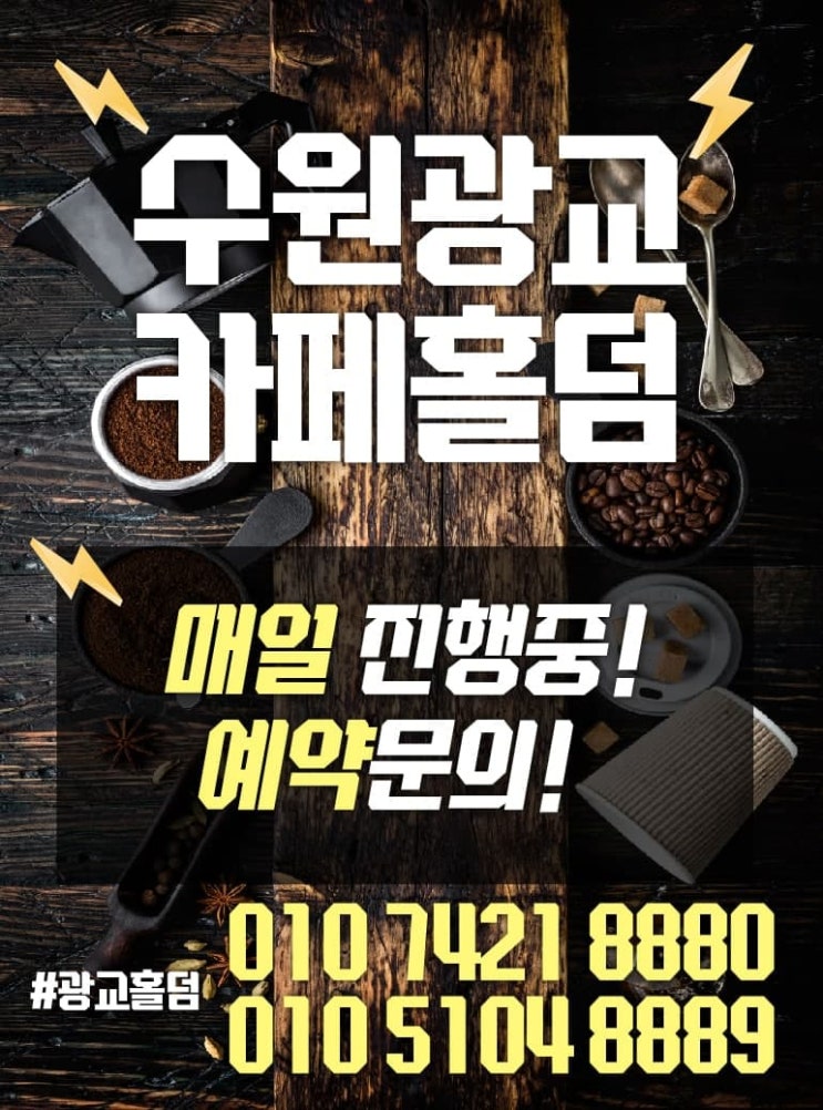 광교홀덤 "토모카 보드카페"