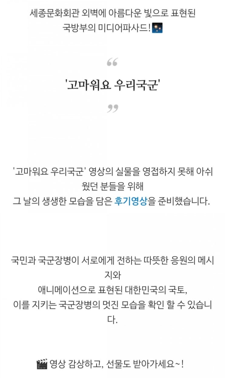  [2020/12/8~12/15] 국방부, 국방부 블로그에서 미디어파사드 후기영상 보고 댓글 작성 100명 커피쿠폰