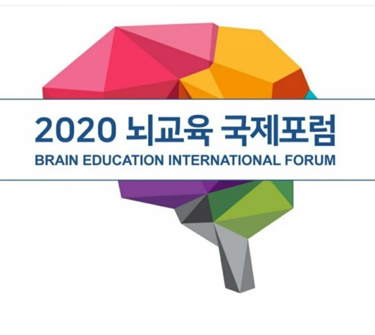 [종료] IBREA 2020 뇌교육 국제포럼&lt;코로나가 바꾼 세계, 인간 역량계발에 대한 새로운 접근&gt;