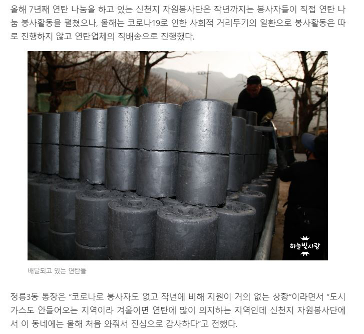  신천지 자원봉사단 한결같은 이웃사랑 실천 연탄기부