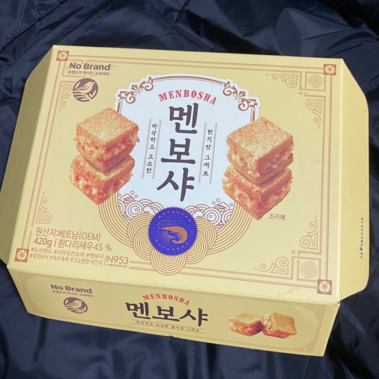  [내돈내산][노브랜드] 멘보샤 [N953]