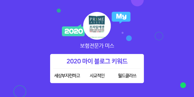 [2020 마이블로그 리포트] 한 눈에 보는 올해 내 블로그 데이터!