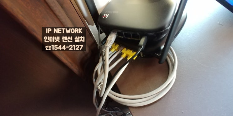  [서울 강남구 반포동] 인터넷 네트워크 설치 최저가 랜공사 랜선 설치 작업 후기