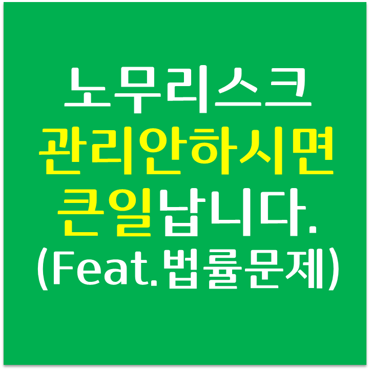  [법인-노무] 근로자 취업부터 종료까지 노무관리는 계속진행해야 됩니다.