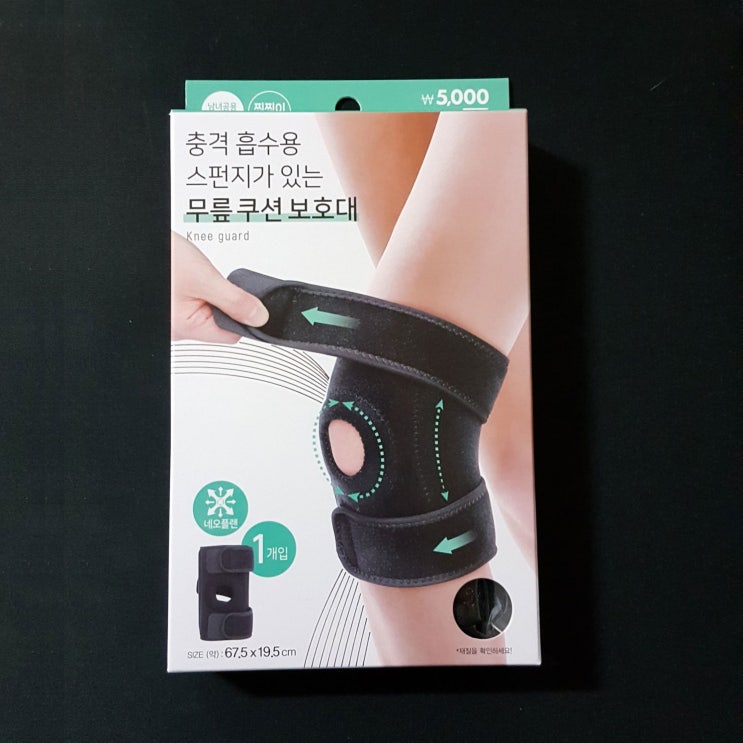  다이소 무릎보호대 10일 사용 솔직 후기이에요