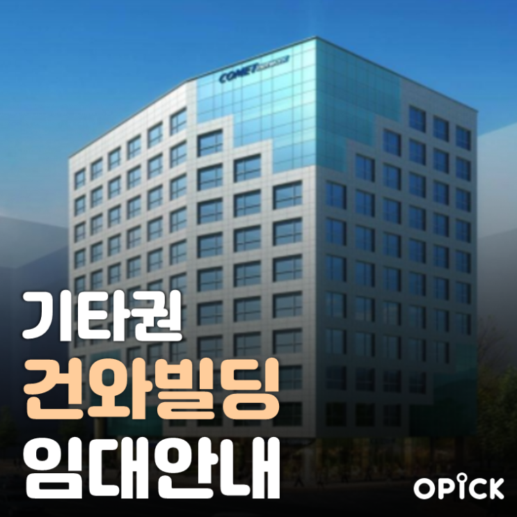  강서구 건와빌딩 공실 안내  |  발산역 사무실 임대 #404