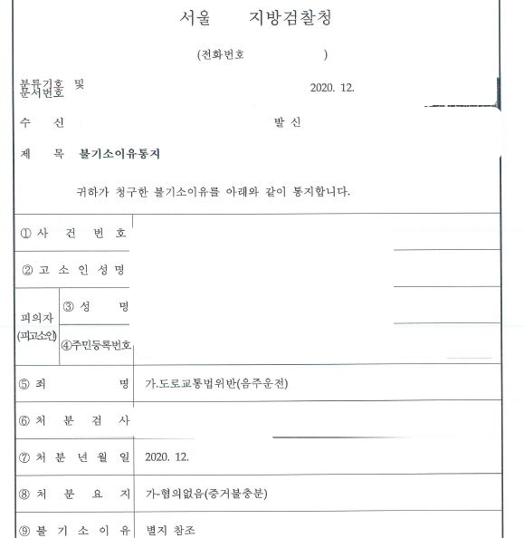  음주이진아웃 혐의없음 처분 사례