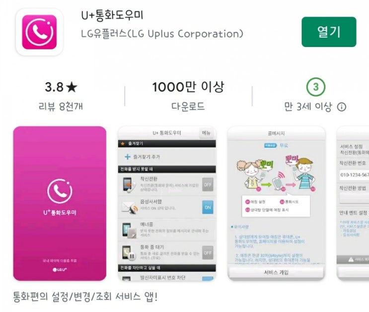 엘지 유플러스 LG U+ 투폰/듀얼넘버 서비스&통화중 대기 서비스 이용방법