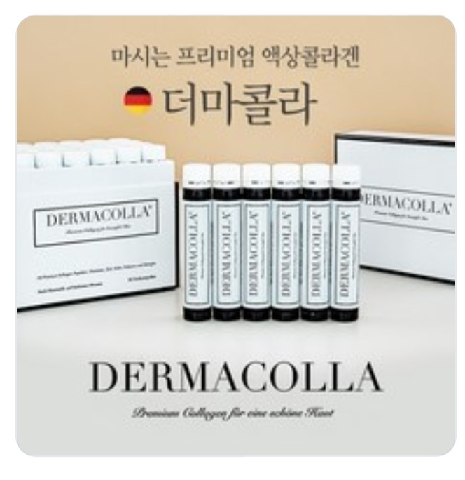  독일 더마콜라 마시는 콜라겐 액상 25ml 30병