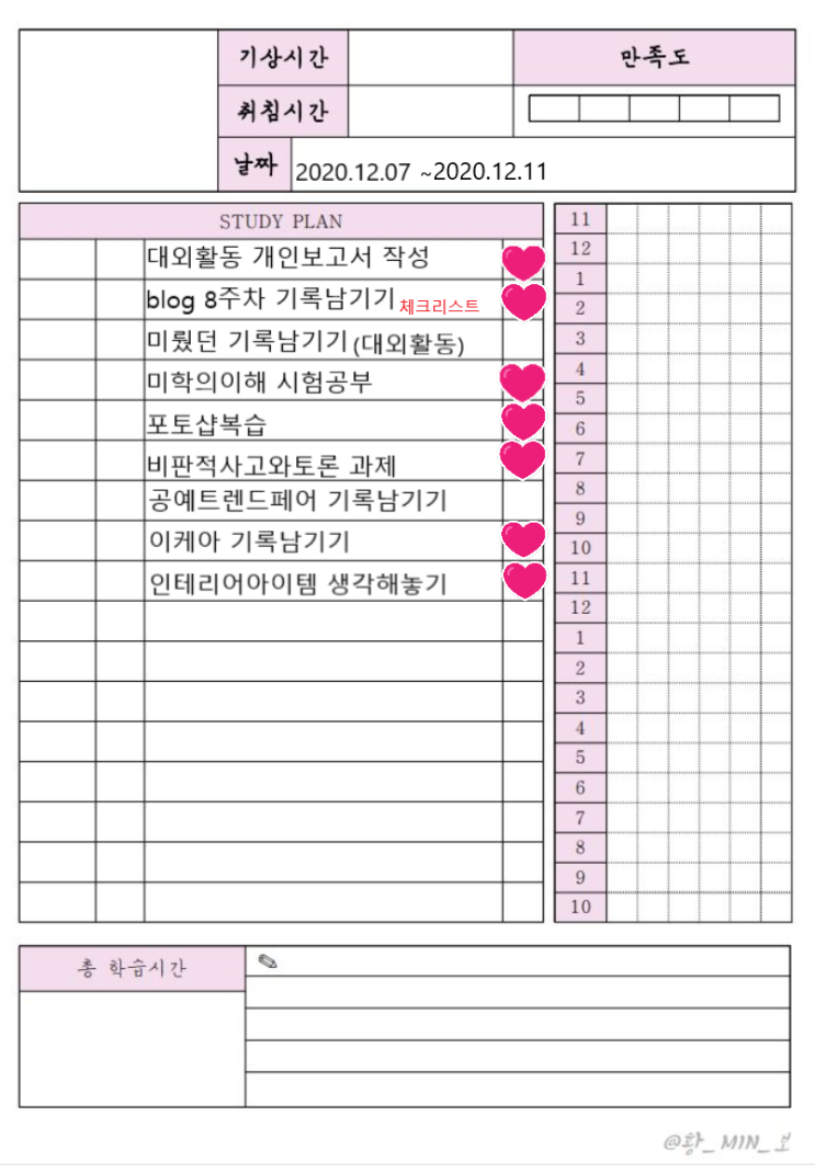  2020.12.07(월)~2020.12.10(목) To do llist