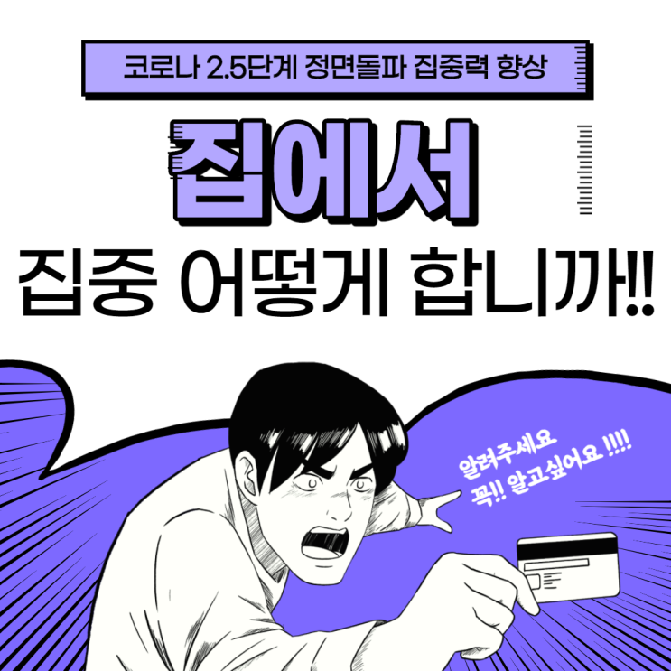  집에서 집중력 높이는 방법