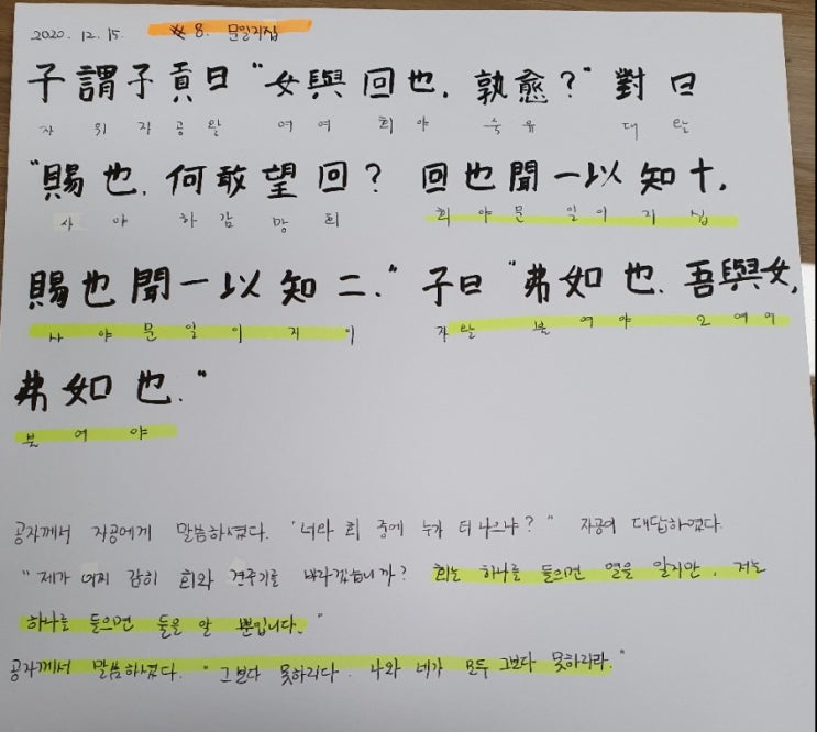  [논어필사] 5.공야장(#8.문일지십)