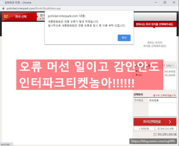 김선호 연극 얼음 티켓팅 실패함... ( 아니 인터파크티켓놈아 세종이랑 충돌뭐냐)