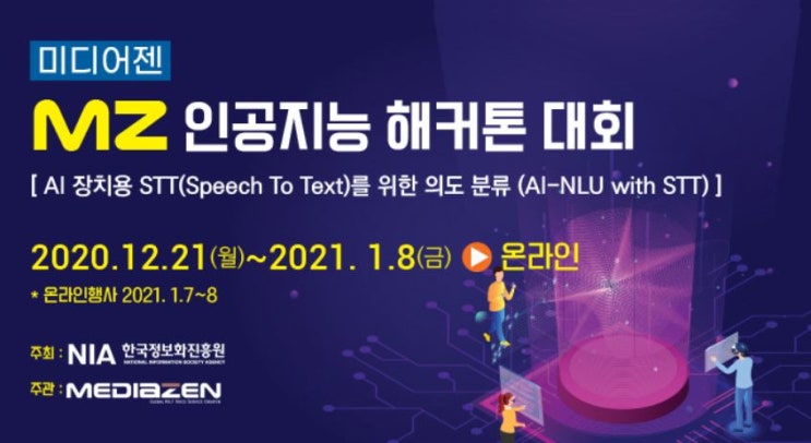  솔데스크 MZ 인공지능 해커톤 대회_AI 장치용 STT를 위한 의도 분류