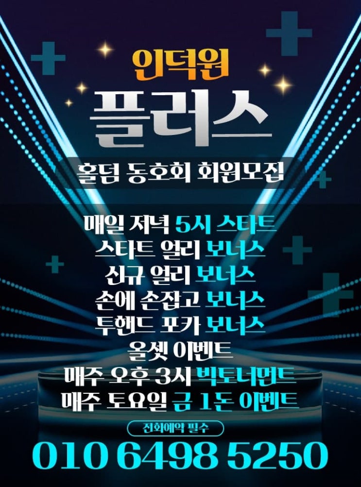  안양홀덤 "플러스 보드카페"