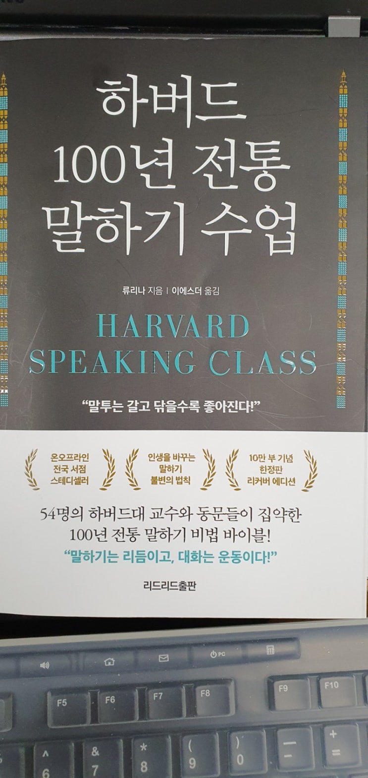  (서평) 하버드 100년 전통 말하기 수업 - 나만 몰랐던 말하기 비법?