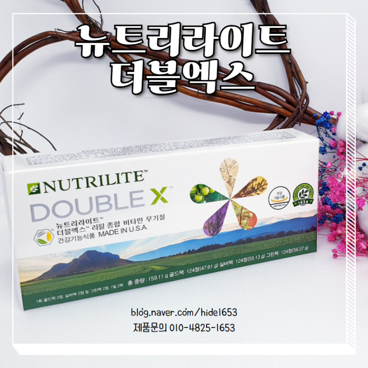  암웨이 뉴트리라이트 더블엑스(종합영양제, 세계판매1위 종합비타민, 비타민무기질, 식물영양소, 14가지 비타민, 10가지 미네랄, 19가지 식물영양소)