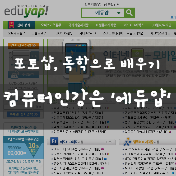 비대면으로 포토샵 배우기 ! 포토샵CC, 일러스트레이터 독학-포토샵 인강은 에듀얍