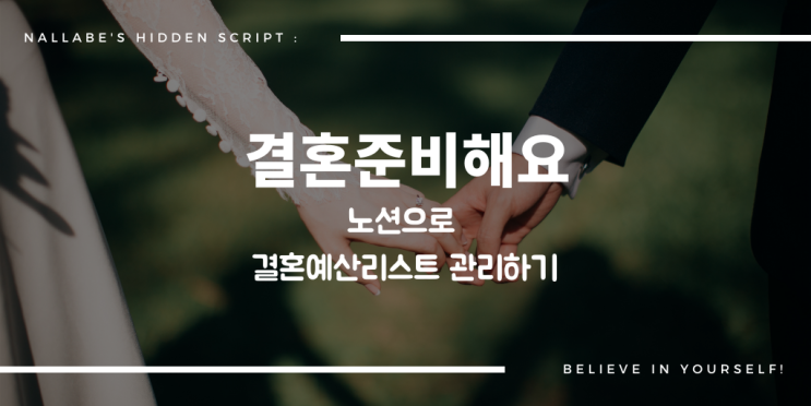  노션템플릿공유) 결혼 예산 관리 리스트 간단하게 정리하자!
