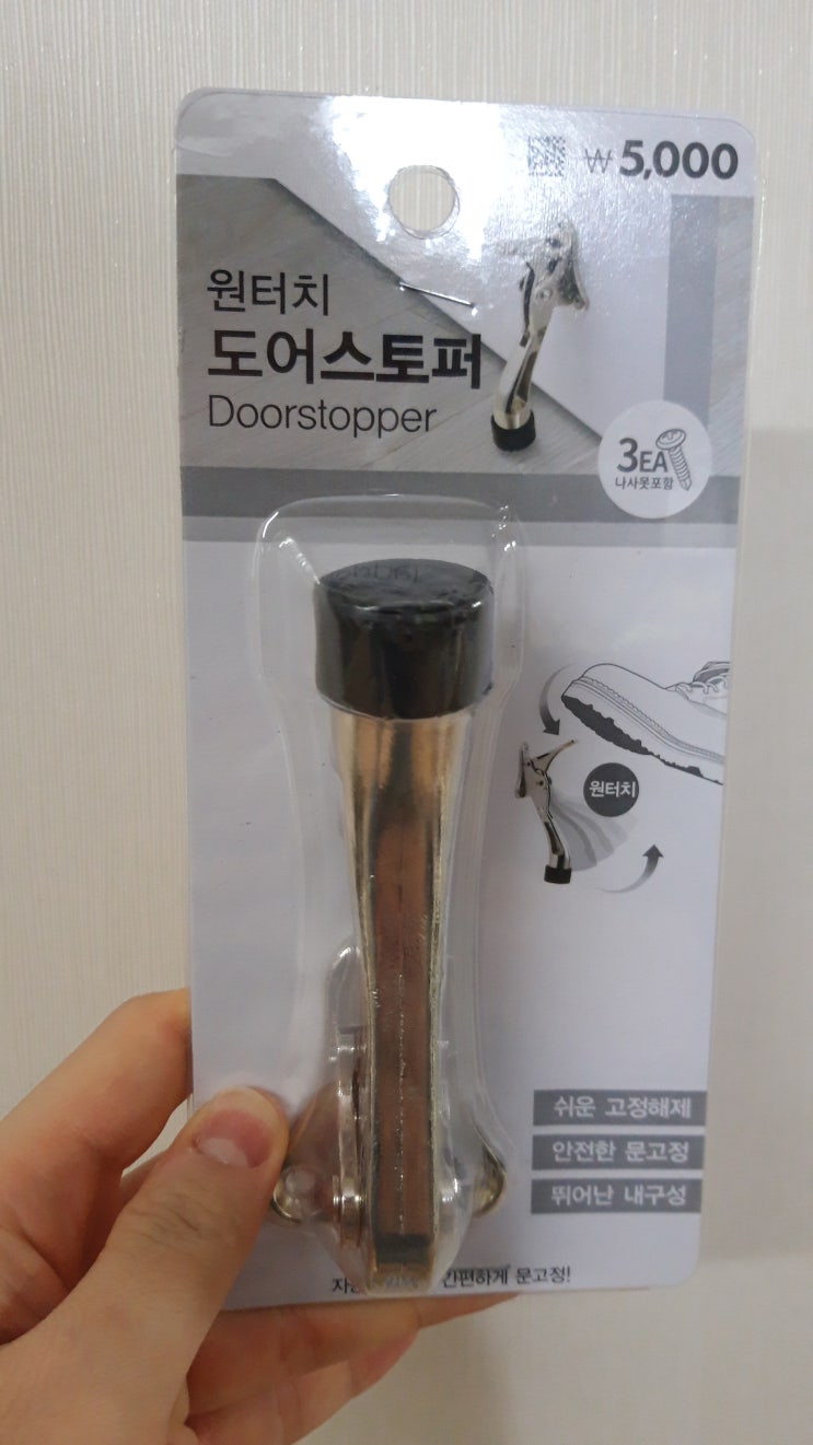  원터치 도어스토퍼 현관문 말발굽 쉬운 셀프 교체 방법