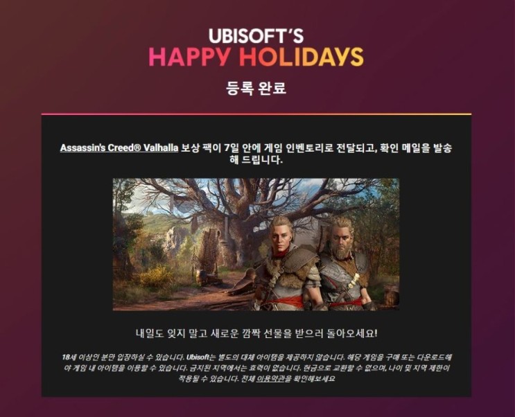 유비소프트 어쌔신 크리드 발할라 무료 DLC 다운 배포 UBISOFT Assassin's Creed Valhalla FREE DLC