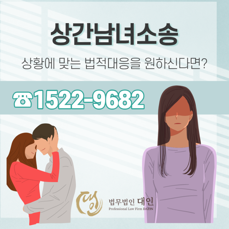 무료이혼상담 서울이혼전문변호사 상간녀소송 비용 및 기간